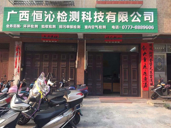 廣西環(huán)境檢測有限公司官網(wǎng) 廣西環(huán)境檢測有限公司官網(wǎng)