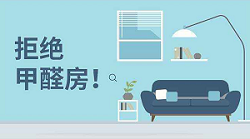 甲醛檢測值多少正常 甲醛檢測值多少正常