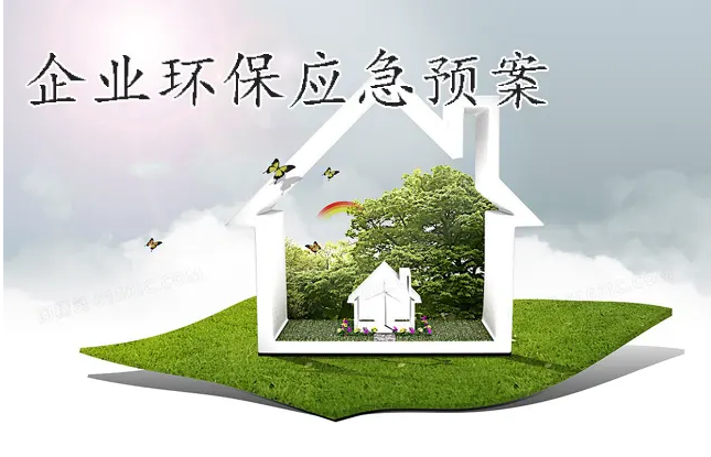 哪些企業應納入環境應急預案備案管理